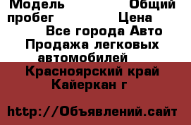  › Модель ­ Kia Rio › Общий пробег ­ 110 000 › Цена ­ 430 000 - Все города Авто » Продажа легковых автомобилей   . Красноярский край,Кайеркан г.